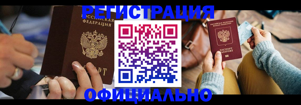 прописка для школы в Амурской области