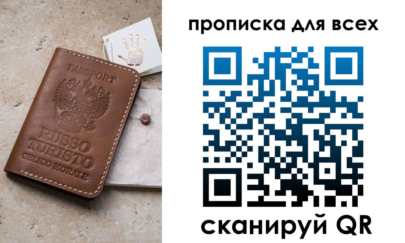 временная регистрация купить в Амурской области