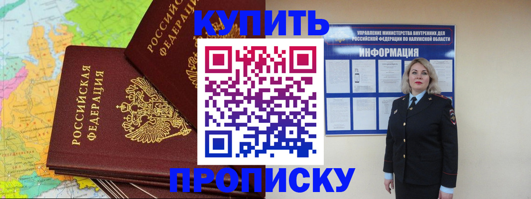 прописка ребенка в Амурской области