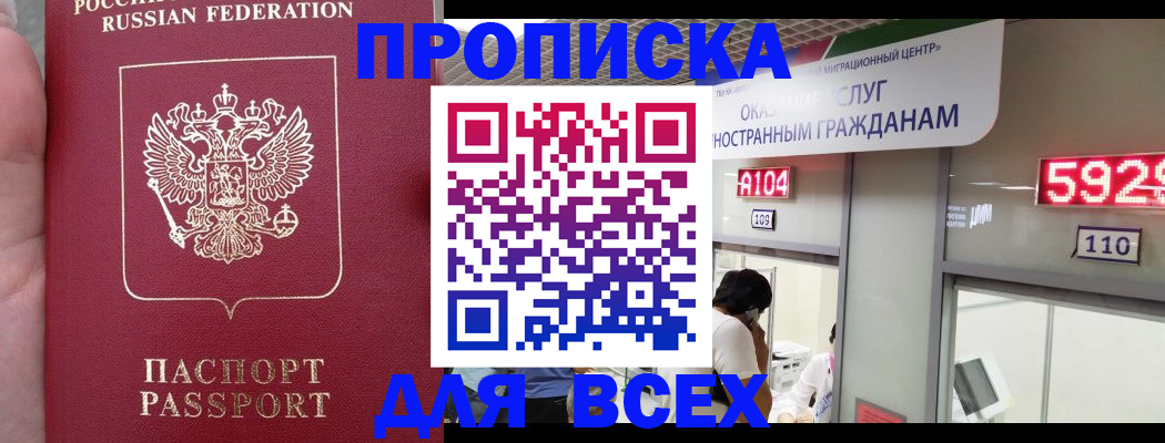 прописка ребенка в Амурской области
