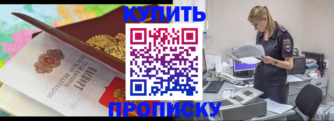 прописка в квартире в Амурской области