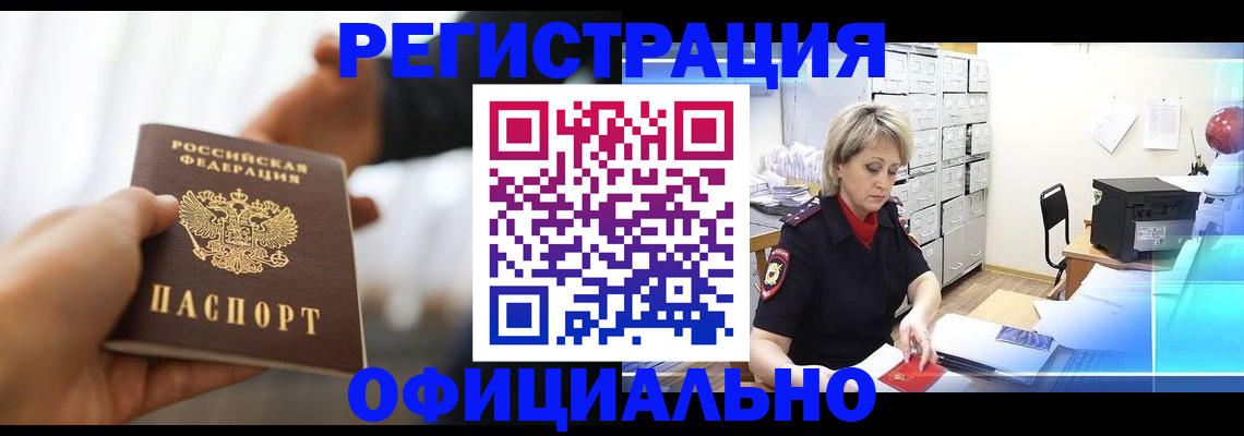 прописка гарантия в Амурской области